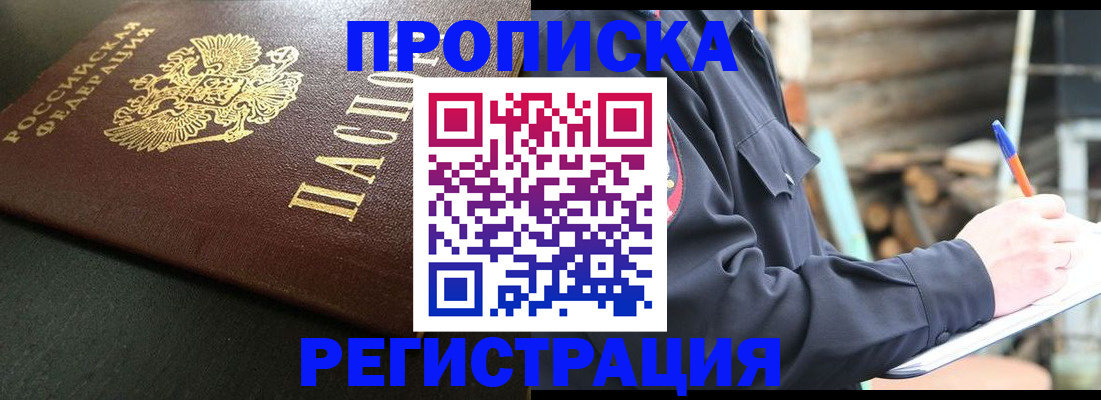 временная регистрация надежно в Вилючинске