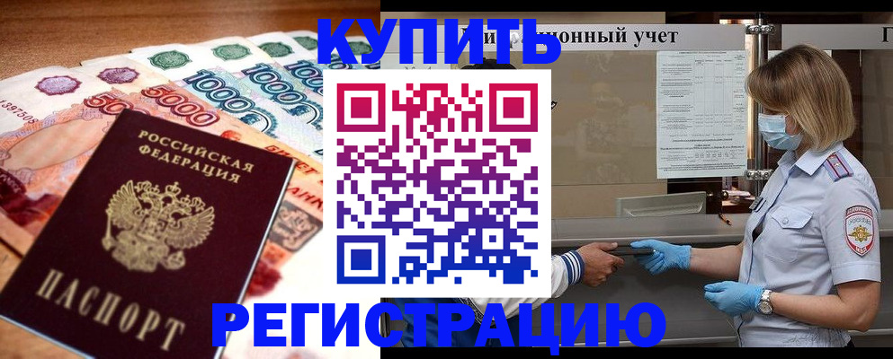 прописка для школы в Вилючинске
