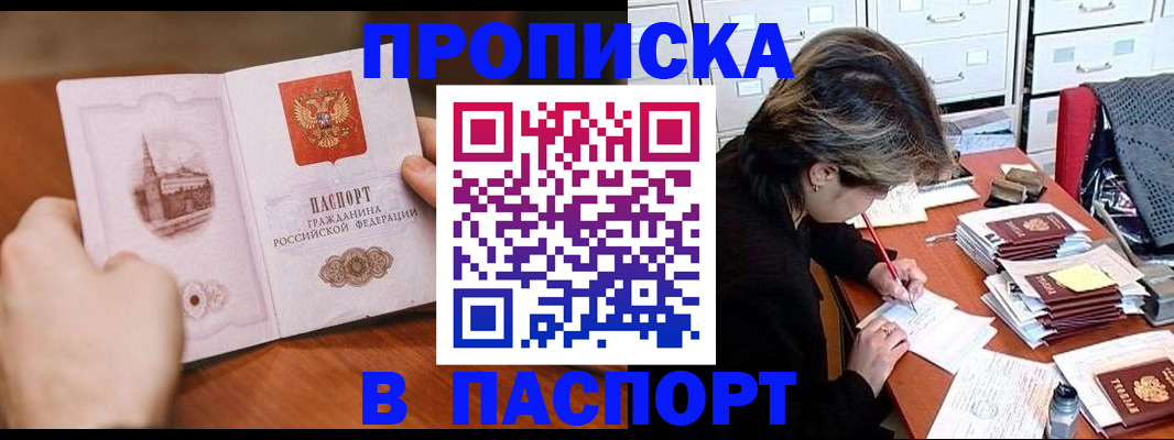прописка от собственника в Вилючинске